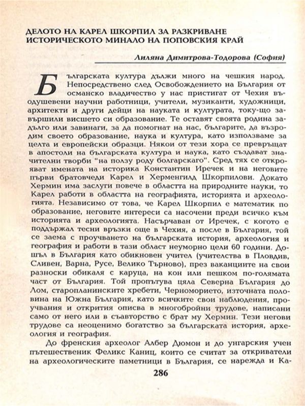 Делото на Карел Шкорпил за разкриване историческото минало на Поповския край