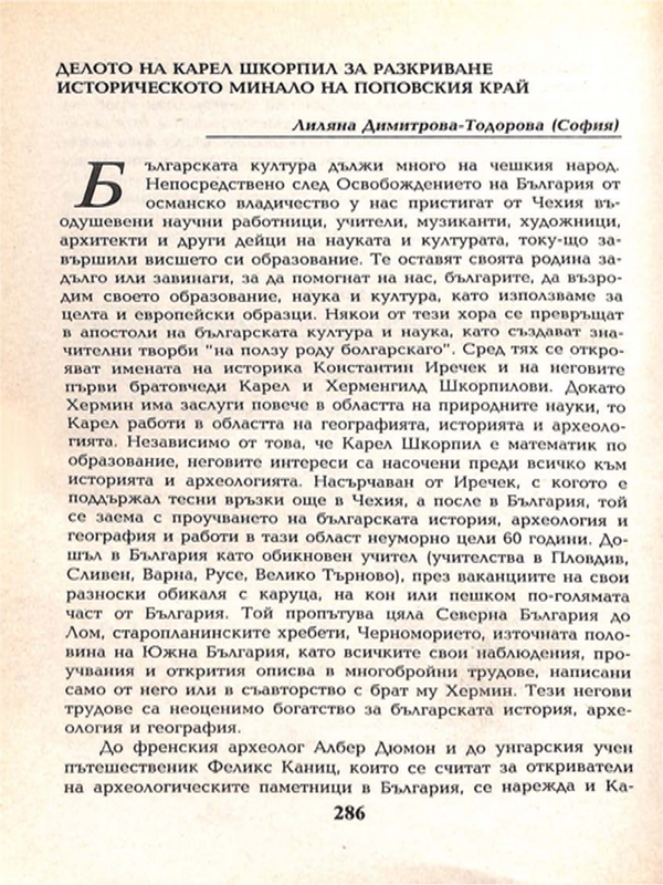 Делото на Карел Шкорпил за разкриване историческото минало на Поповския край