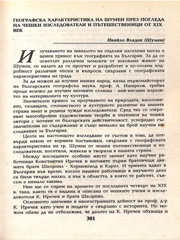 Географска характеристика на Шумен през погледа на чешки изследователи и пътешественици от ХIX век