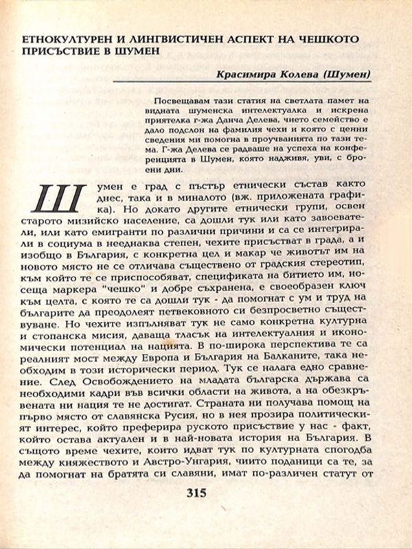Етнокултурен и лингвистичен аспект на чешкото присъствие в Шумен