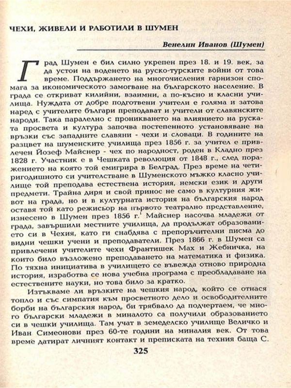 Чехи, живели и работили в Шумен
