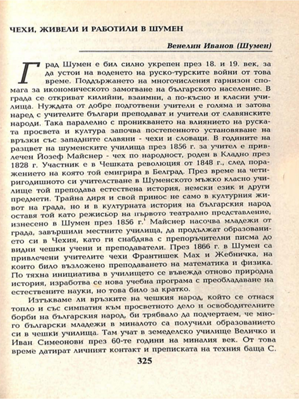 Чехи, живели и работили в Шумен