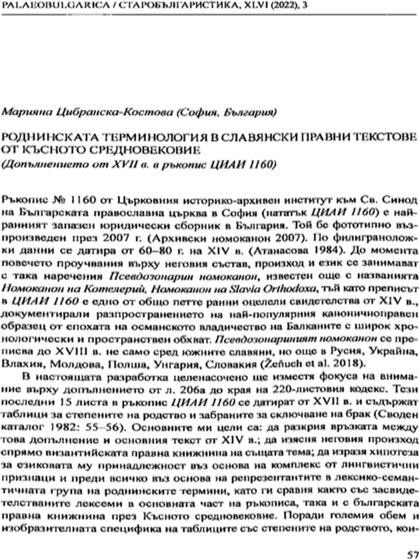 Роднинската терминология в славянски правни текстове от Късното средновековие