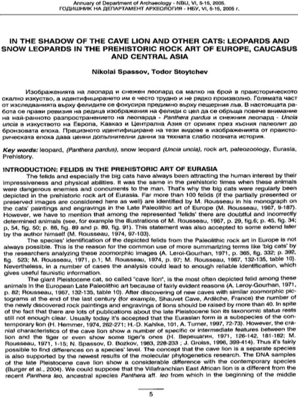 Леопарди и снежни леопарди в сянката на пещерния лъв и други котки в праисторическото скално изкуство на Европа, Кавказ и Централна Азия