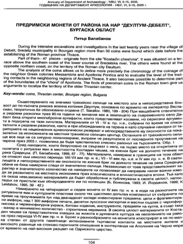 Предримски монети от района на НАЗ "Деултум-Дебелт", Бургаска област