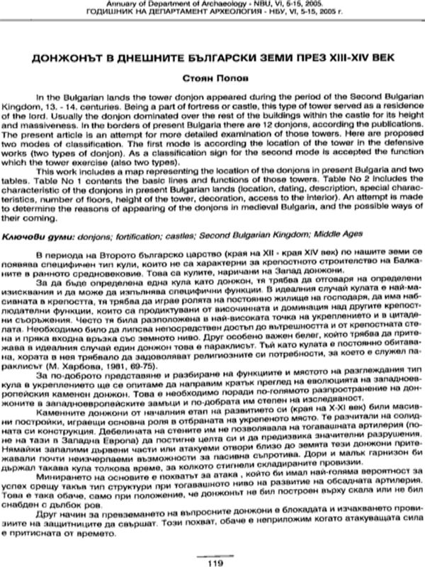 Донжонът в днешните български земи през XIII - XIV век