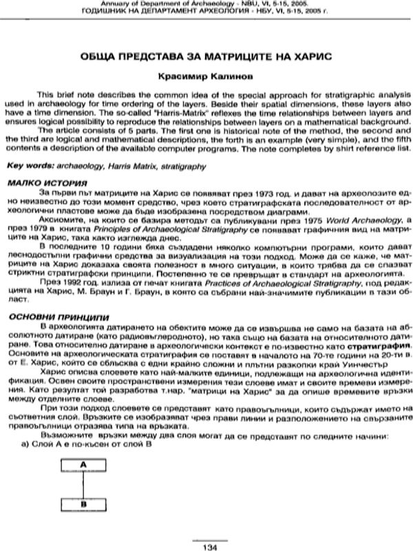 Обща представа за матриците на Харис