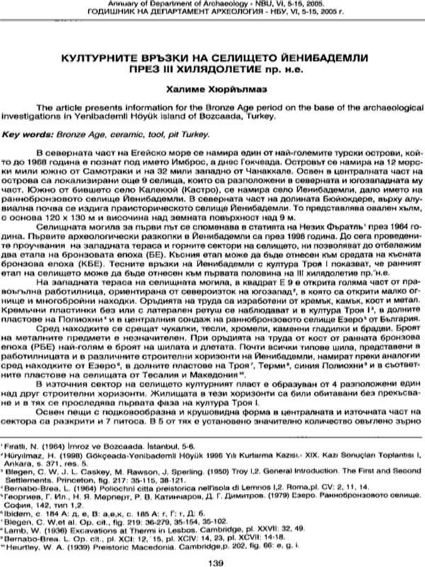 Културните връзки на селището Йенибадемли през III хил. пр. н. е.