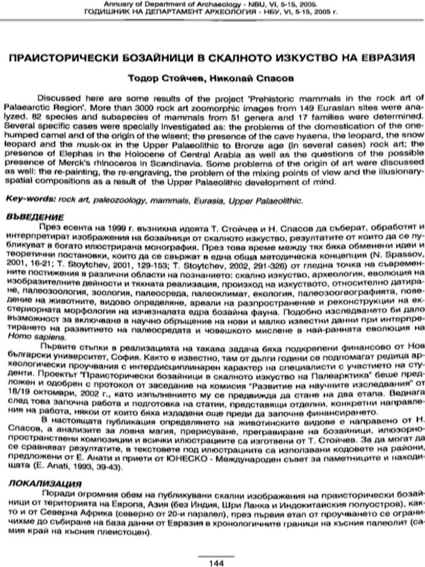 Праисторически бозайници в скалното изкуство на Евразия