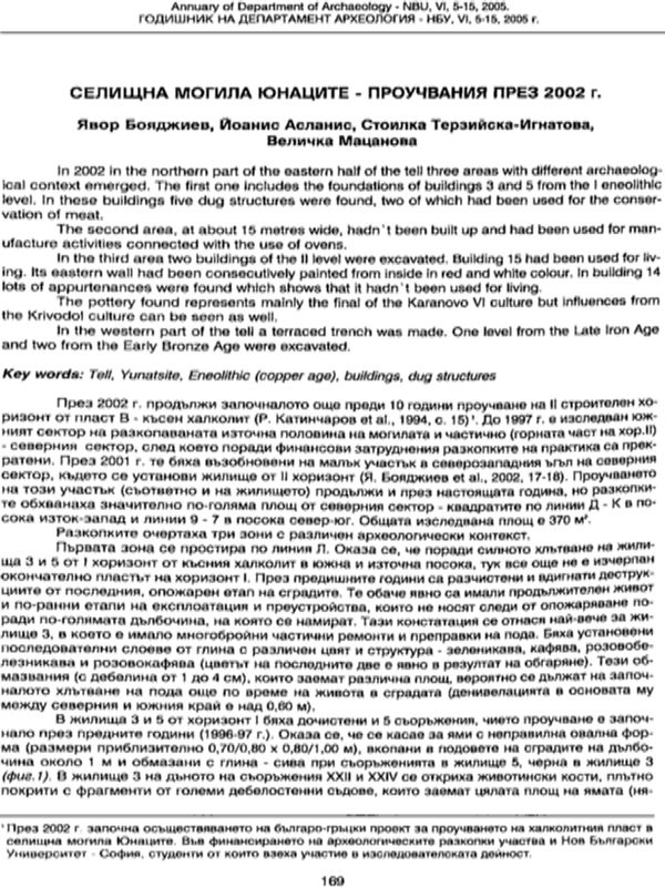 Селищна могила Юнаците - проучвания през 2002