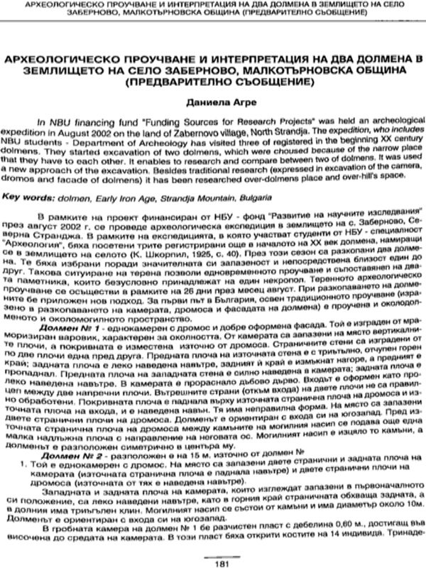 Археологическо проучване и и нтерпретация на два долмена в землището на село Заберново, Малкотърновска община