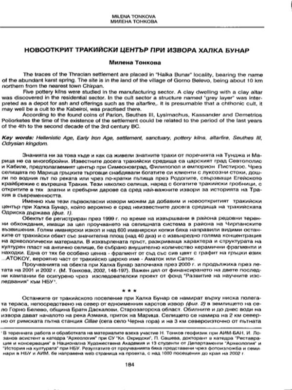 Новооткрит тракийски център в границите на Севтовата държава