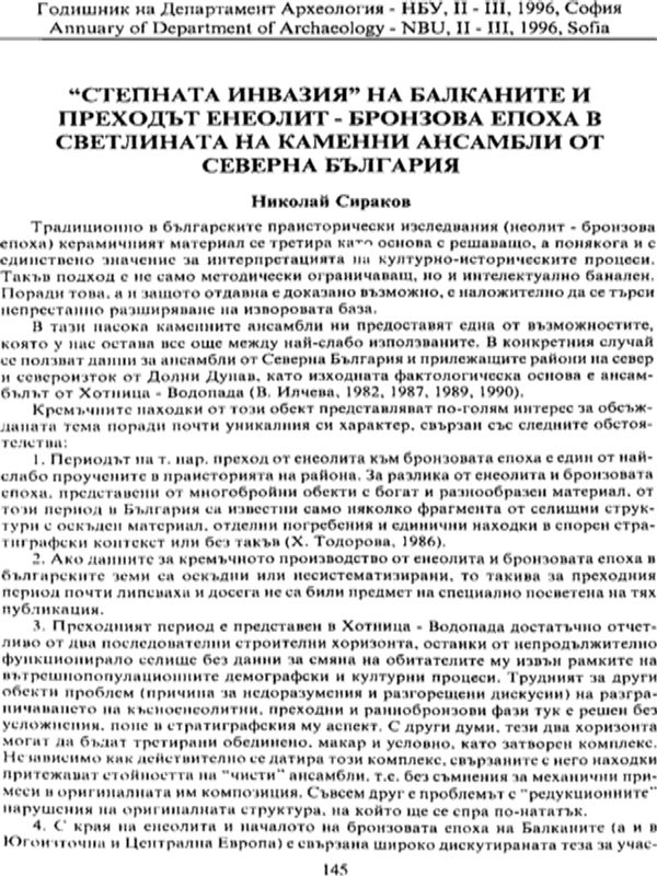 Някои фактори, които определят необходимостта от измерване на времето с единици, по-големи от денонощие, от късния палеолитдо бронзовта епоха