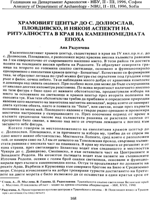 Храмовият център до с. Долнослав, Пловдивско, и някои аспекти на ритуалността в края на каменномедната епоха