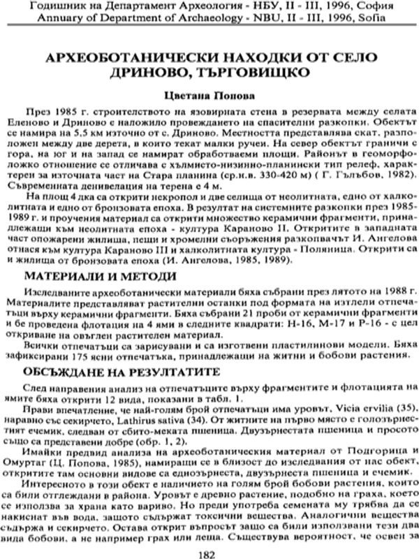 Археоботанически находки от село Дриново, Търговищко