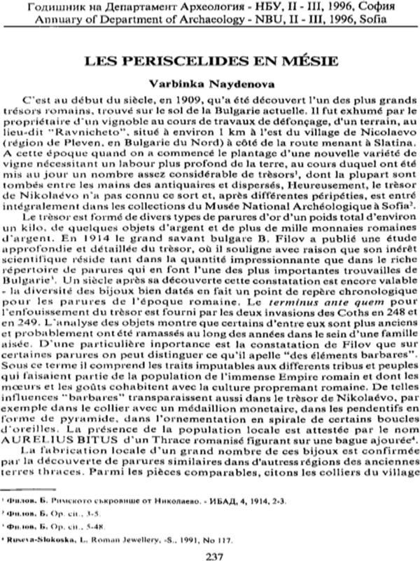 Перисцелидите от Мизия