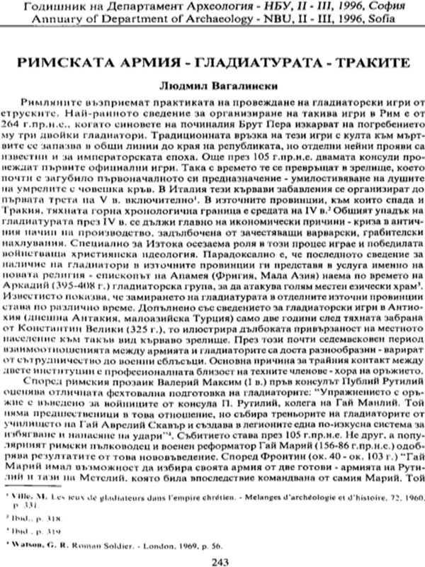 Римската армия - гладиатурата - траките