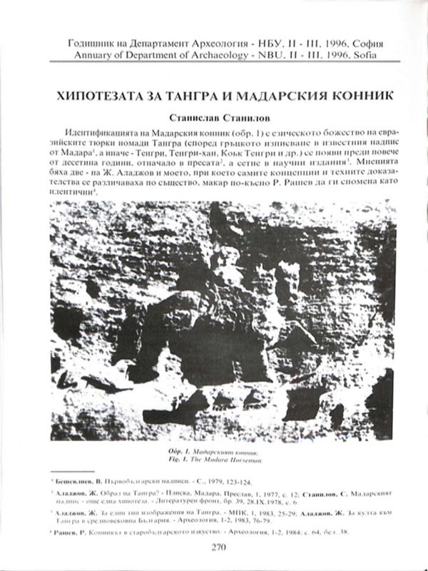 Хипотезата за Тангра и Мадарския конник