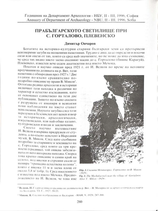 Прабългарското светилище при с. Горталово, Плевенско