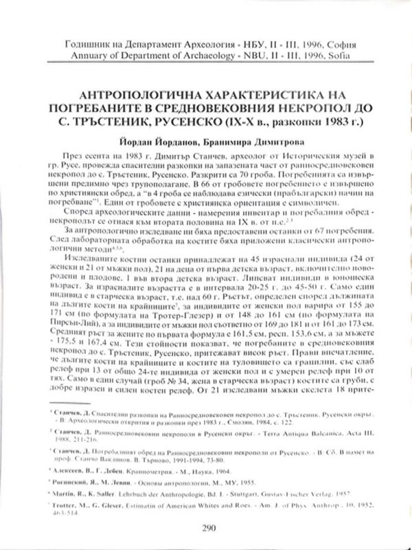 Антропологична характеристика на погребаните в средновековния некропол до с. Тръстеник, Русенско