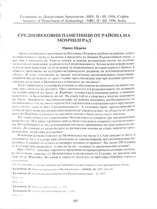 Средновековни паметници от района на Момчилград