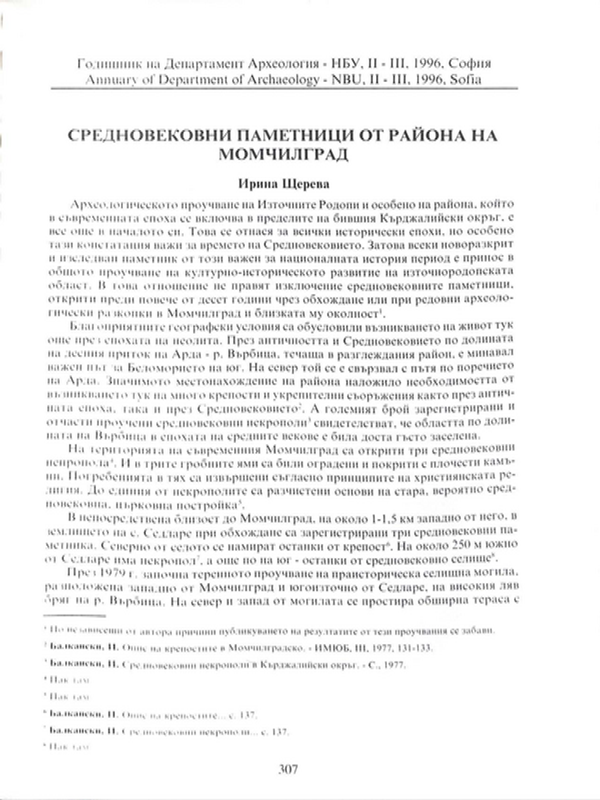 Средновековни паметници от района на Момчилград