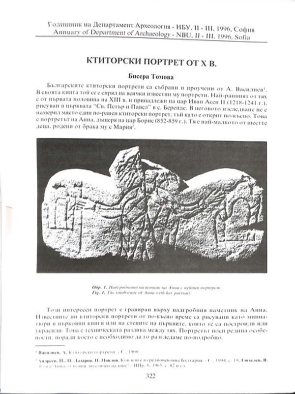 Ктиторски портрет от X век