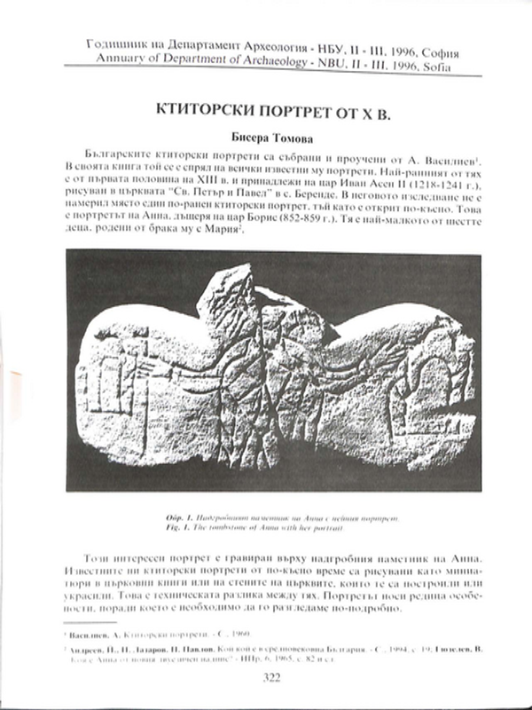 Ктиторски портрет от X век