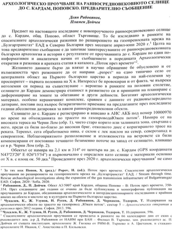 Археологическо проучване на ранносредновековното селище до с. Кардам, Поповско