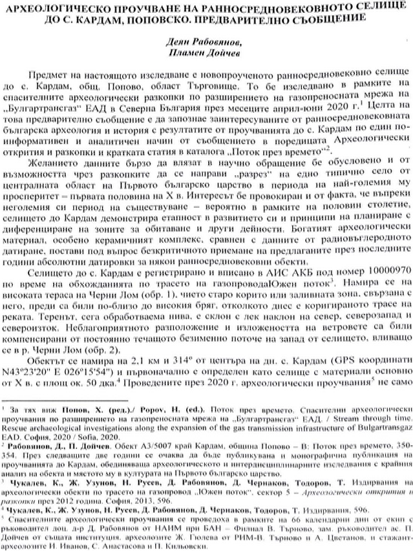 Археологическо проучване на ранносредновековното селище до с. Кардам, Поповско