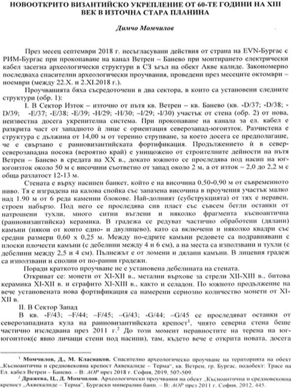 Новооткрито византийско укрепление от 60-те години на XIII век в Източна Стара планина