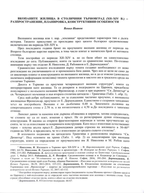 Вкопаните жилища в столичния Търновград (XII-XIV в.) - разпространение, планировка, конструктивни особености