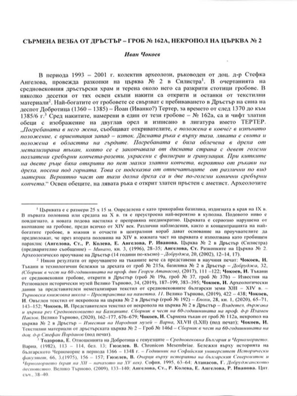 Сърмена везба от Дръстър - Гроб № 162а, некропол на църква