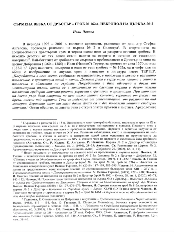 Сърмена везба от Дръстър - Гроб № 162а, некропол на църква
