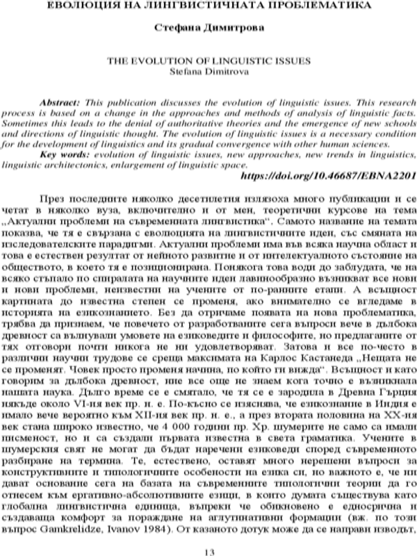 Еволюция на лингвистичната проблематика