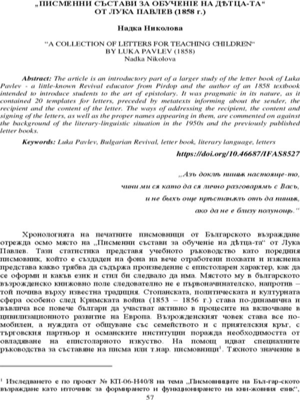 "Писменни състави за обученiе на деца-та" от Лука Павлев (1858 г.)