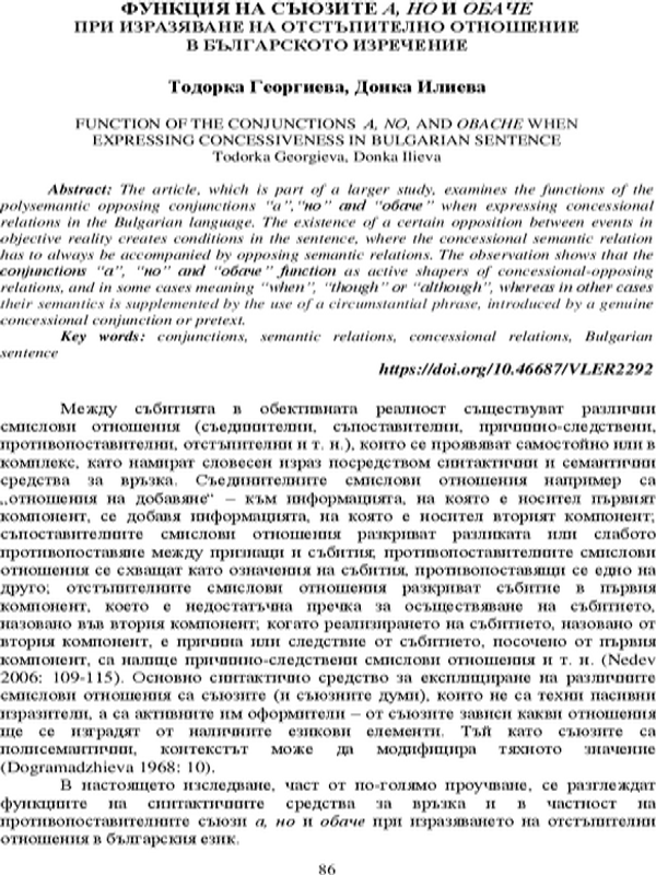 Функция на съюзите а, но и обаче при изразяване на отстъпително отношение в българското изречение