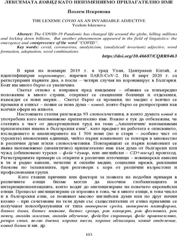 Лексемата КОВИД като неизменяемо прилагателно име