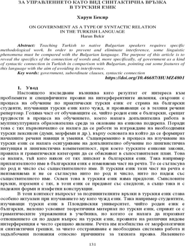 За управлението като вид синтактична връзка в турския език