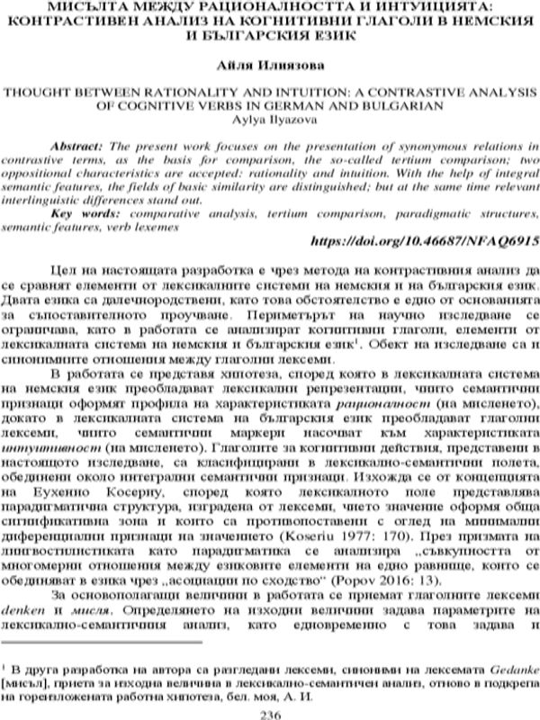 Мисълта между рационалността и интуицията