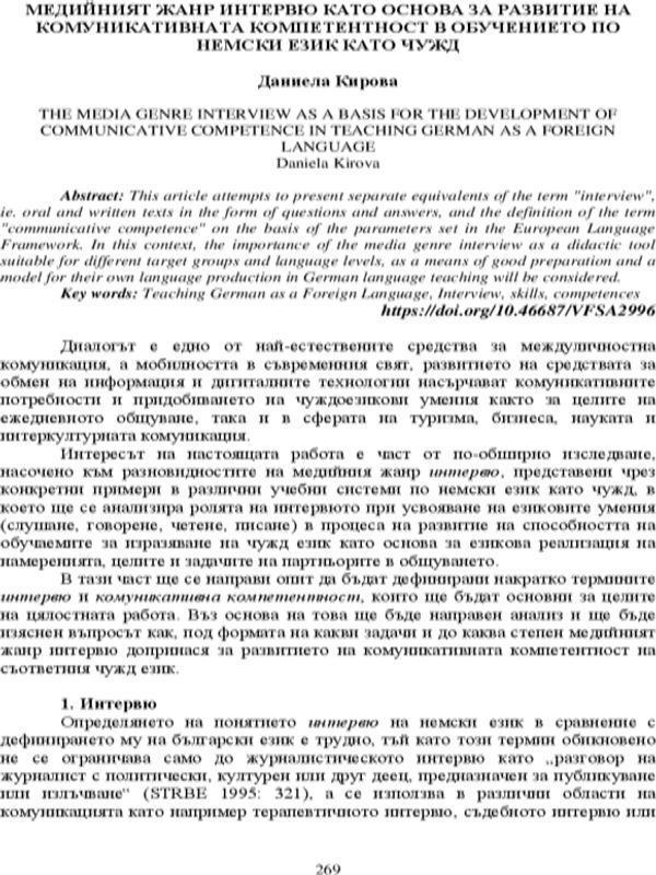 Медийният жанр Интервю като основа за развитие на комуникативната компетентност в обучението по немски език като чужд