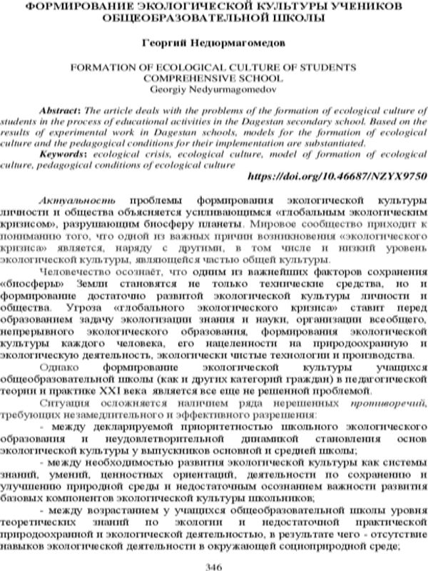 Формирование экологической культуры учеников общеобразовательной школы