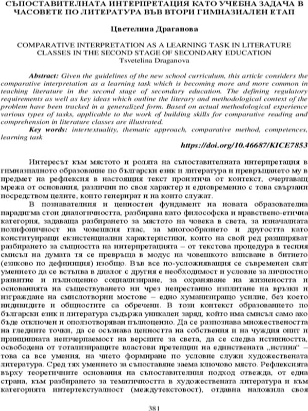 Съпоставителната интерпретация като учебна задача в часовете по литература във втори гимнациален етап