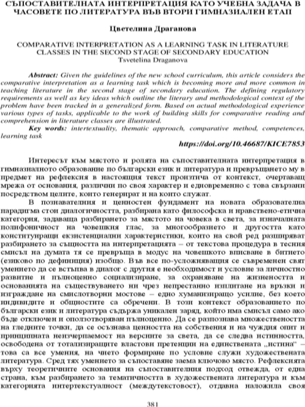 Съпоставителната интерпретация като учебна задача в часовете по литература във втори гимнациален етап
