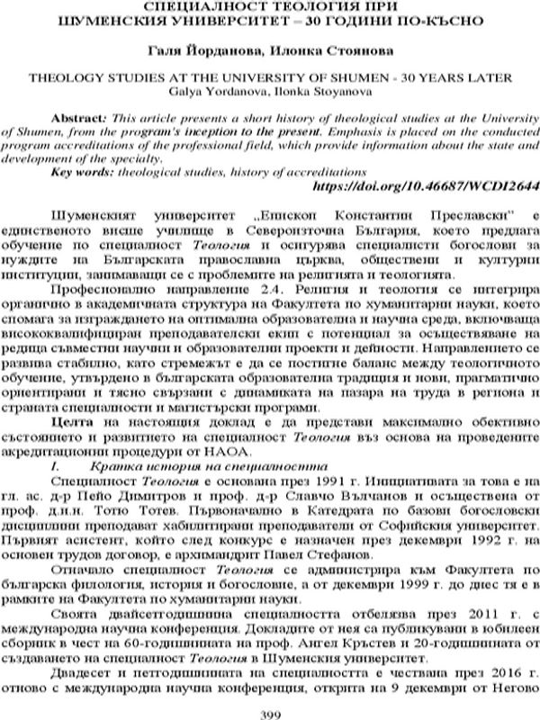 Специалност теология при Шуменския университет - 30 години по-късно