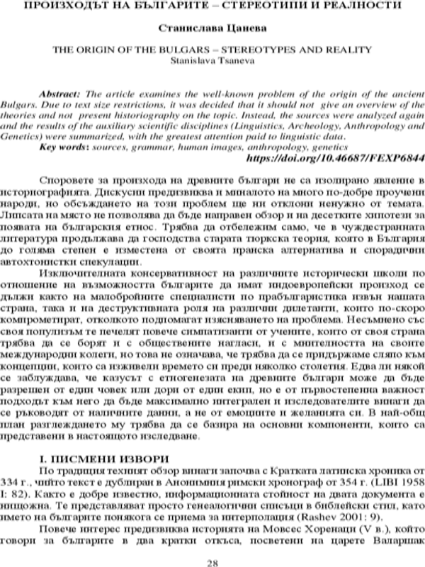 Произход на българите - стереотипи и реалности
