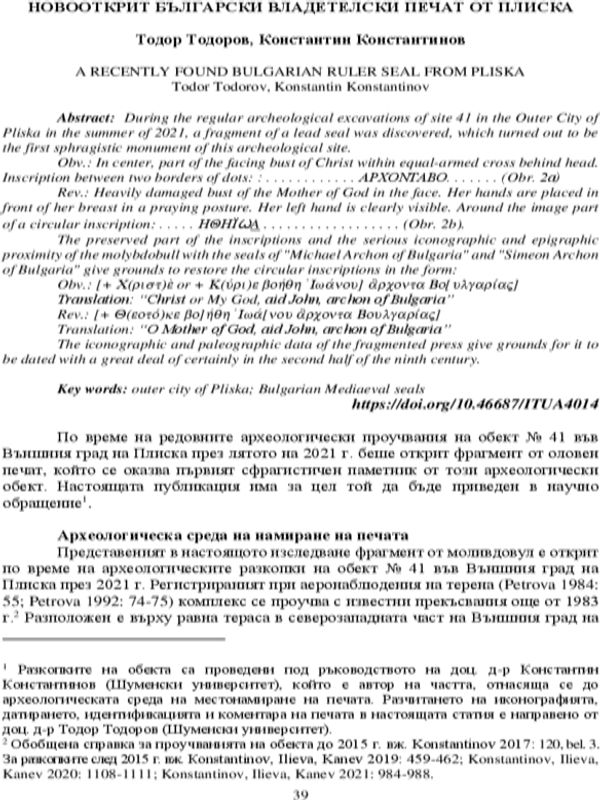 Новооткрит български владетелски печат от Плиска