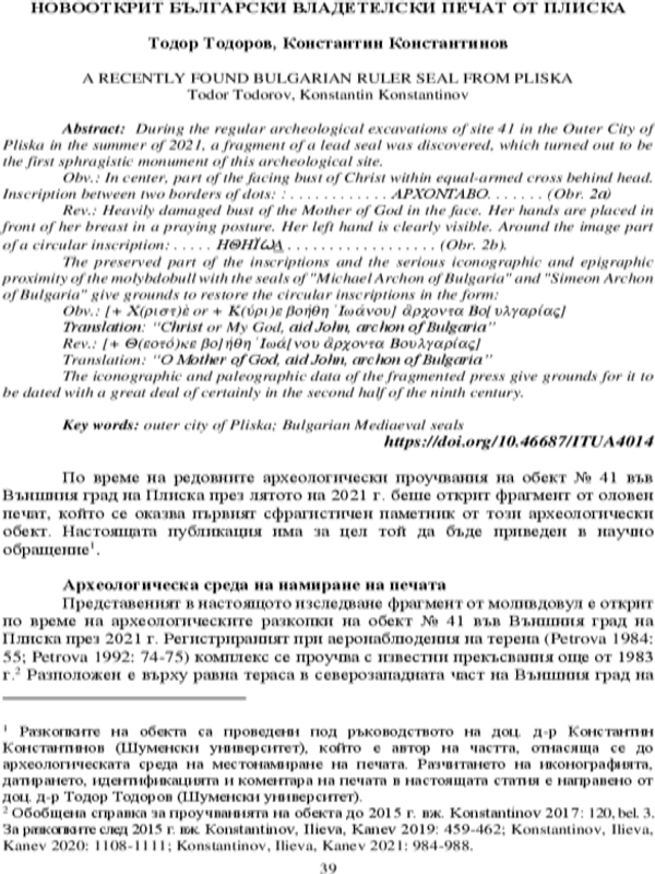 Новооткрит български владетелски печат от Плиска
