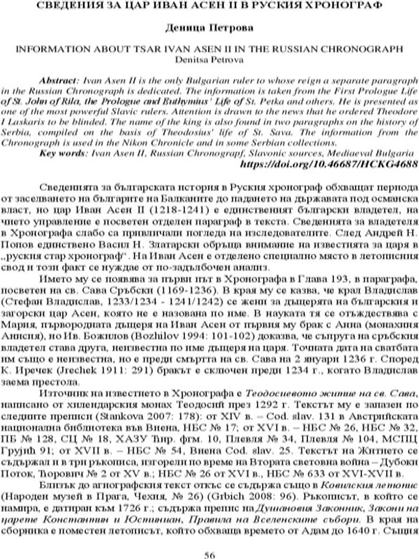 Сведения за Цар Иван Асен II в Руския хронограф