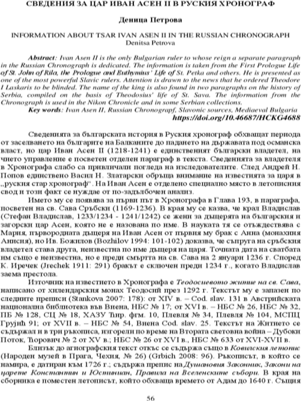 Сведения за Цар Иван Асен II в Руския хронограф